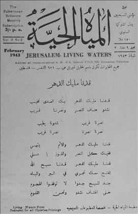 المياة الحية